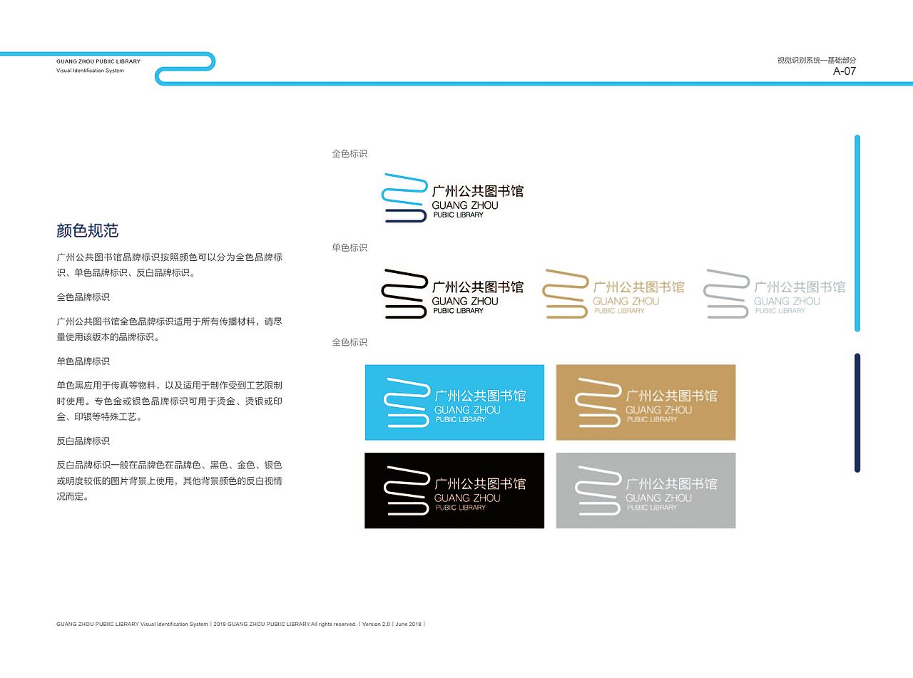 广州公共图书馆logo设计