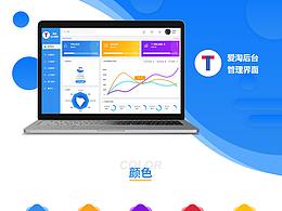 后台系统