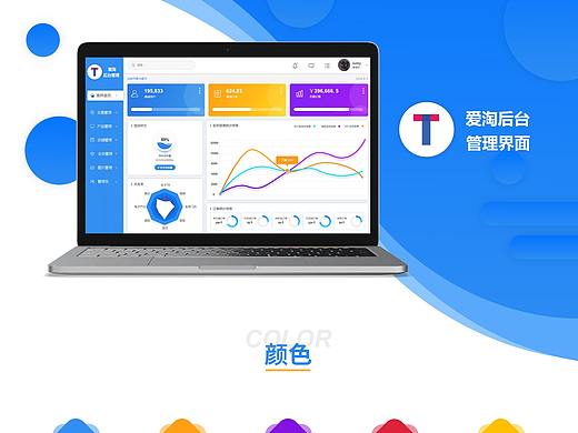 爱淘后台系统-界面展示