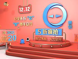 C4D雙十二活動(dòng)場(chǎng)景 善領(lǐng)公司