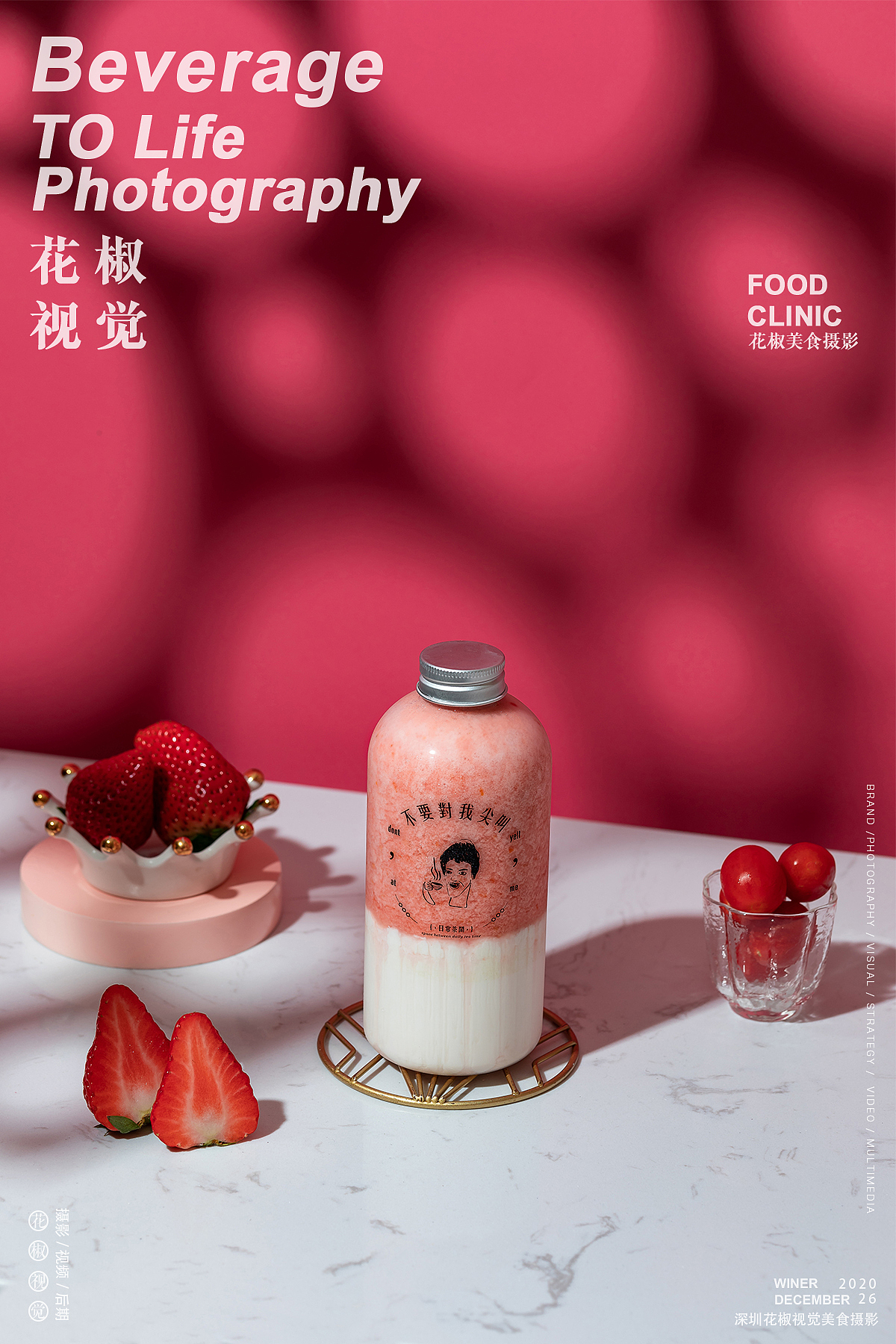 深圳美食摄影 X 不要对我尖叫 X 花椒视觉