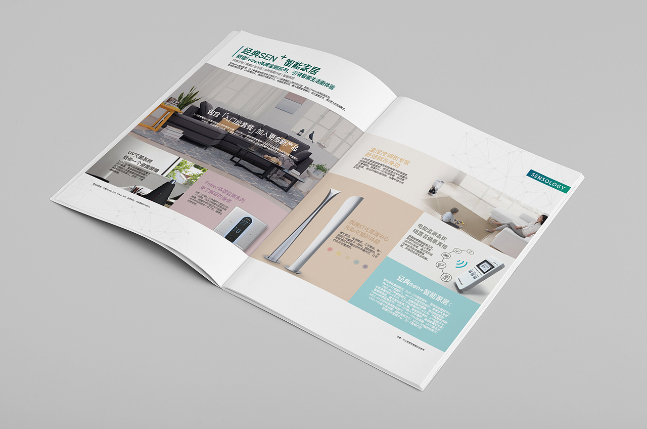 sensology 智能家居产品画册