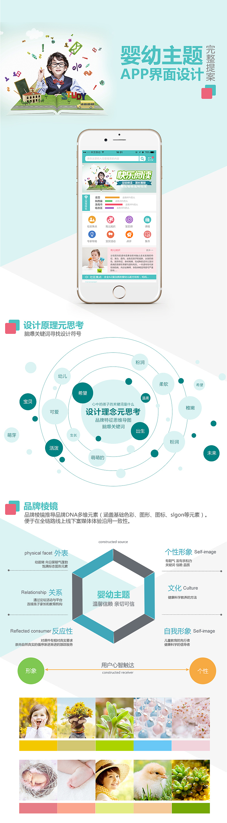 儿童早教APP界面设计