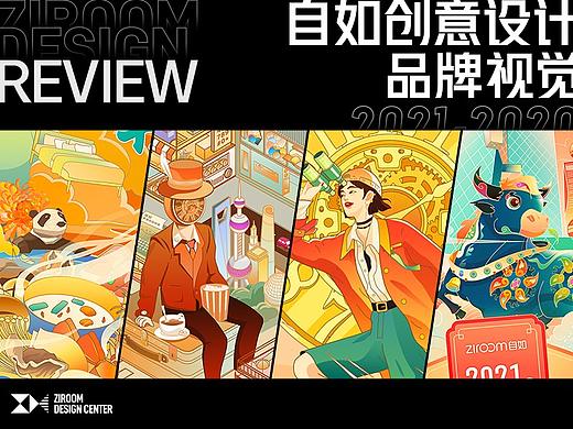 自如ZDC 2020-2021品牌视觉 作品集