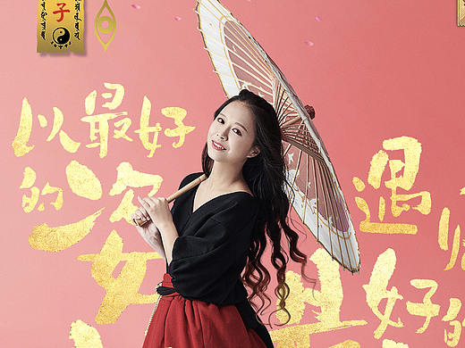 阴阳师拜年平面广告