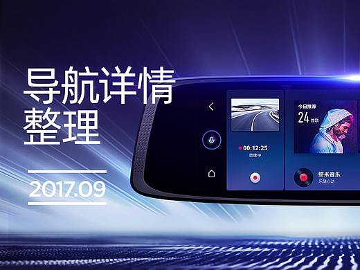 汽车导航详情（个人主页-ZMzkyMTc0MzI=） - 电商 - 站酷设计师愤怒的可达鸭原创素材 - 站酷ZCOOL