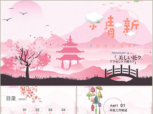 日系小清新工作总结ppt模板