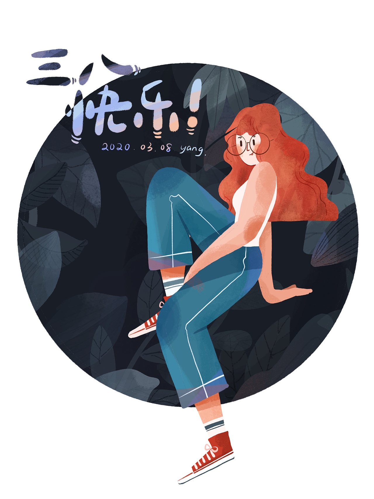 三八女神节快乐~（图ZMTk4NTI0MDEy） - 商业插画 - 站酷设计师羊大仙仙原创素材 - 站酷ZCOOL