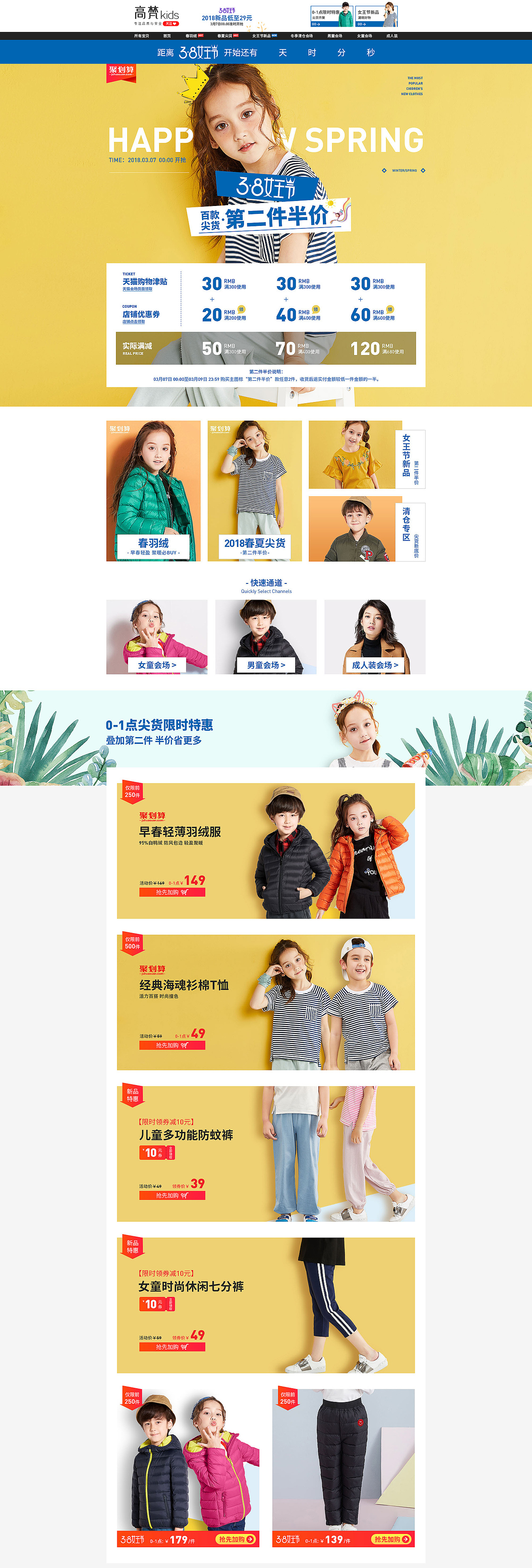 天猫店铺页面视觉设计