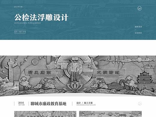 公检法浮雕设计-02