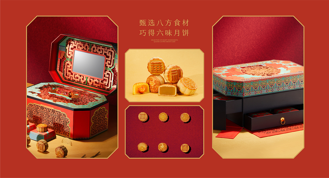 故宫美妆×华美月饼 | 华美好食·故宫绝色（图ZMjY2OTMwMTI4） - 包装 - 站酷设计师博睿品牌策划原创素材 - 站酷ZCOOL