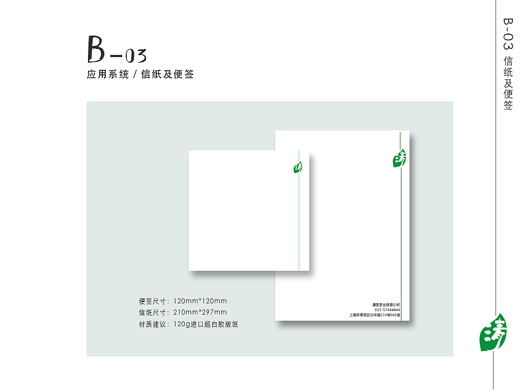 茶叶VI手册（图ZNjAyMDEwNDQ=） - 品牌 - 站酷设计师吃馄饨了没原创素材 - 站酷ZCOOL