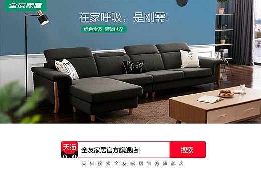 全友家居首页设计