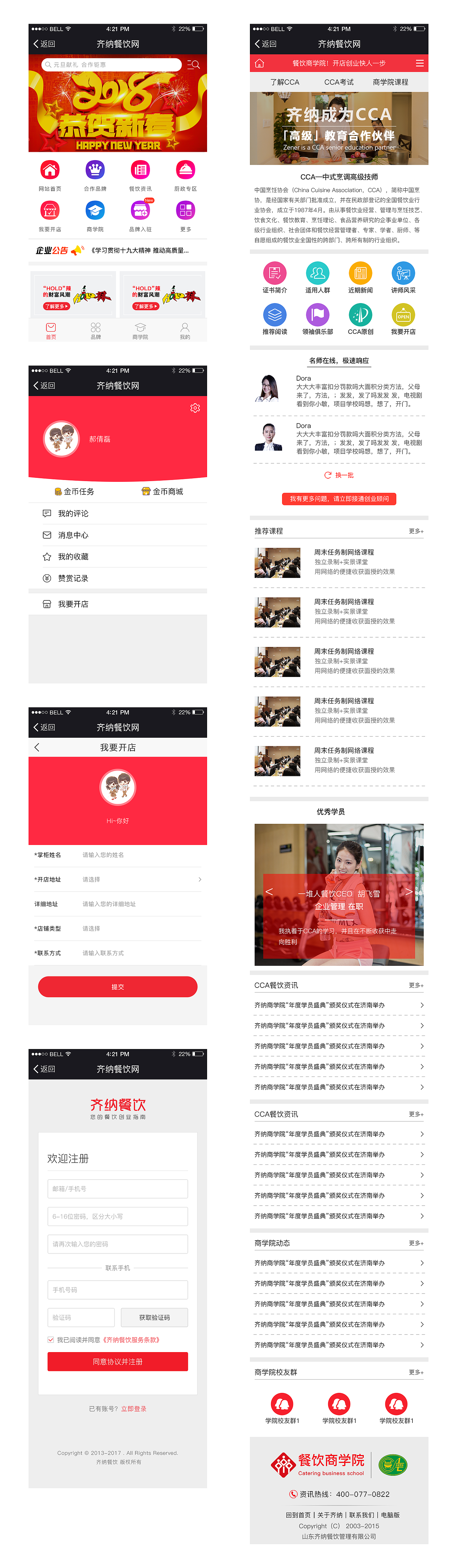 齐纳餐饮、餐饮商学院网站作品（图ZMTQ5NDQ0MTI0） - 企业官网 - 站酷设计师星一77原创素材 - 站酷ZCOOL