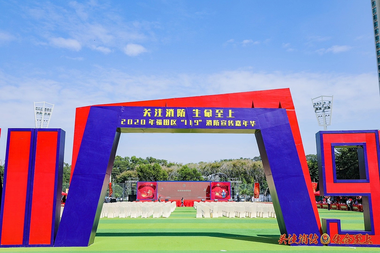 深圳市福田区119消防宣传活动