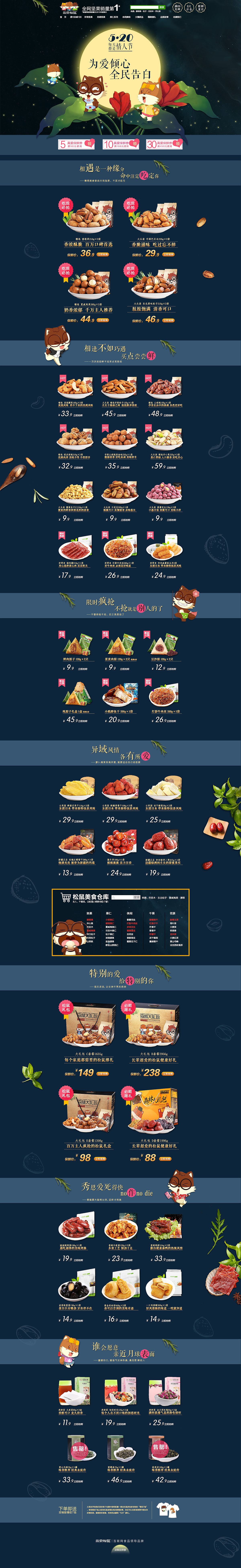 食品520首页