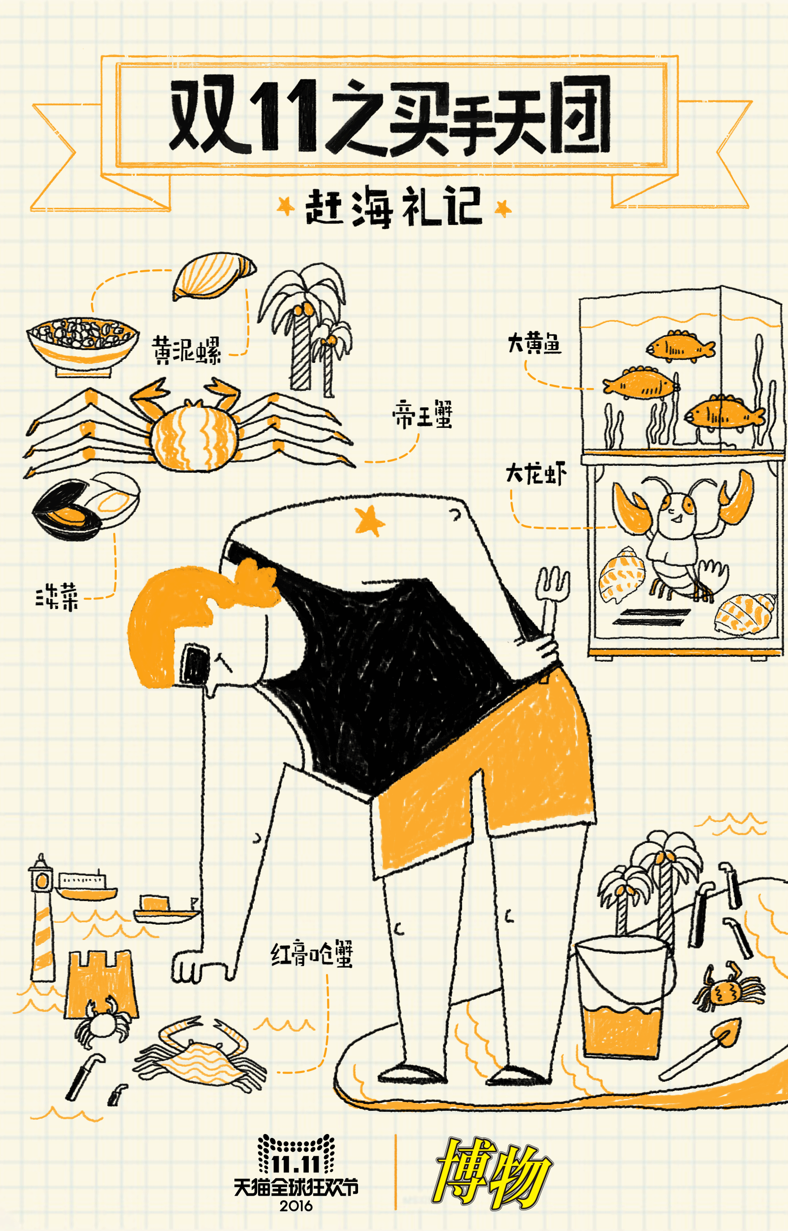 天猫双十一/买手天团|插画|商业插画|园子弹 - 原创作品 - 站酷