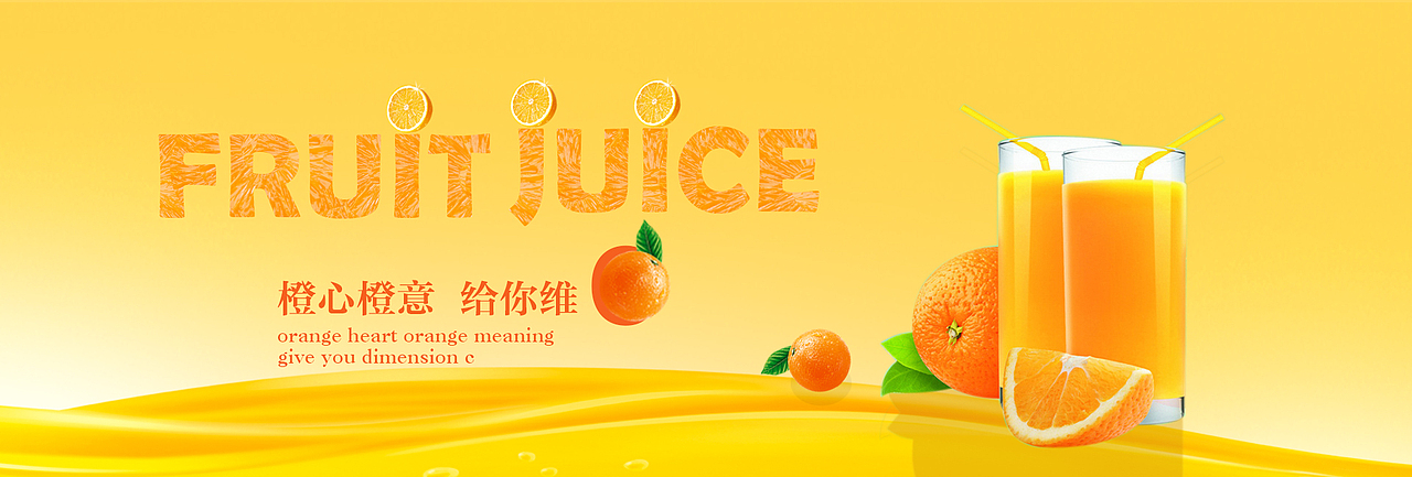 橙子维c 橙汁（图ZMTAyMzgyMjY0） - 运营设计 - 站酷设计师清怅原创素材 - 站酷ZCOOL