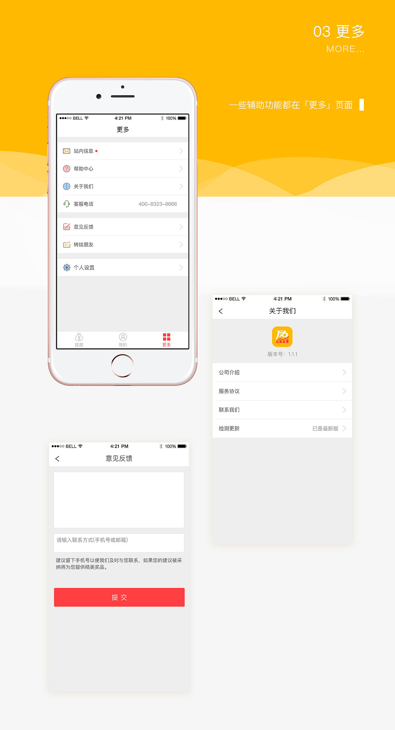 金融理财APP