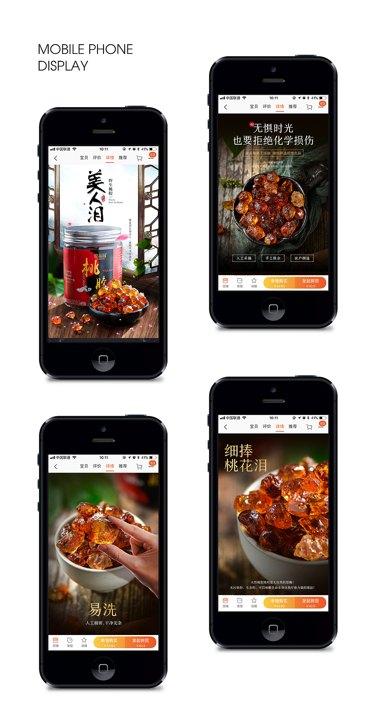 滋补详情，桃胶、雪燕、皂角米（图ZMTcxNDY1MDM2） - 电商 - 站酷设计师pan123Y原创素材 - 站酷ZCOOL