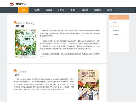 微博大学