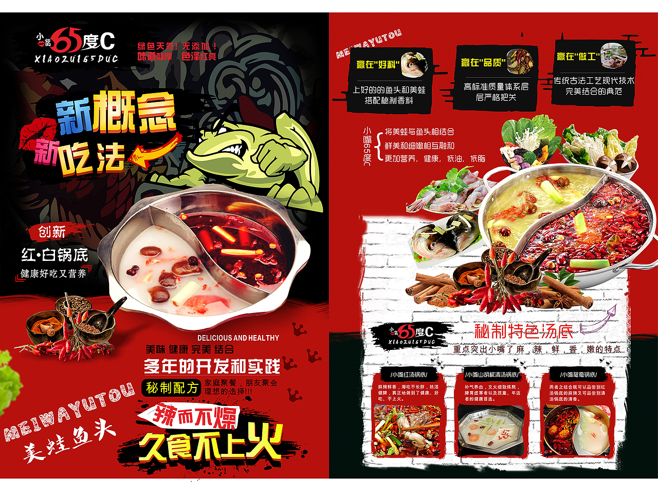 小嘴65度c美蛙鱼头火锅餐饮招商手册（图ZMjI4MTE4MjMy） - 书籍/画册 - 站酷设计师平面设计师徐俊原创素材 - 站酷ZCOOL
