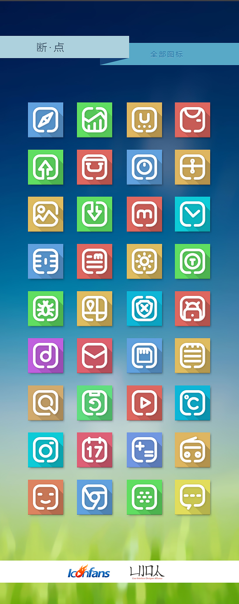 断·点（图ZMTA3NDM4MTY=） - 主题/皮肤 - 站酷设计师疯子小魏原创素材 - 站酷ZCOOL