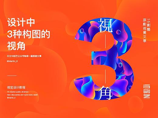 【野蛮生长番外篇】设计中三种构图的视角