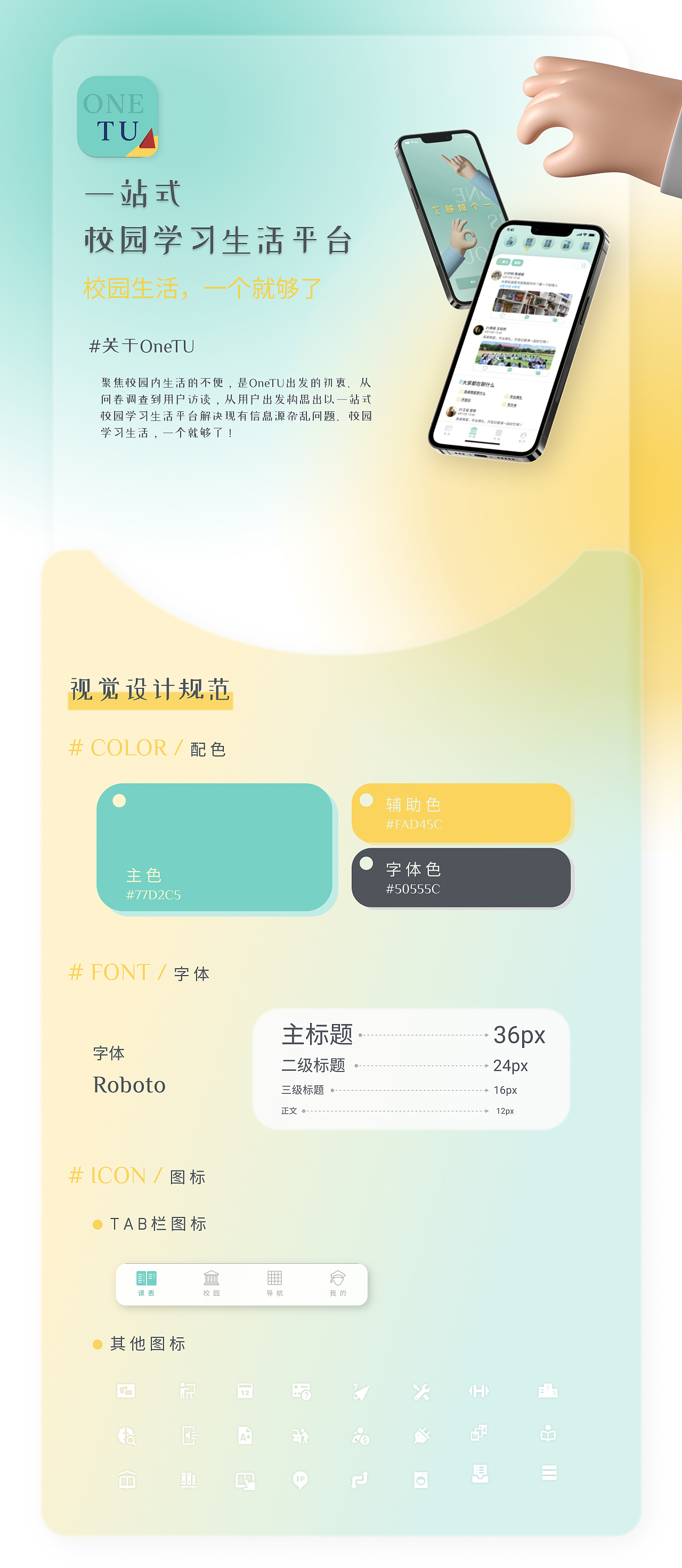 UI&UE设计｜OneTU - 校园APP（图ZMzE5OTY3MTcy） - APP界面 - 站酷设计师苏西詹原创素材 - 站酷ZCOOL