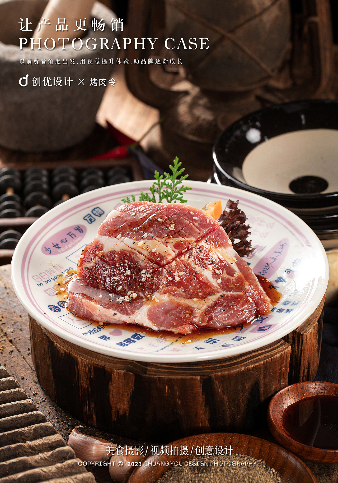 美食摄影 I 烤肉令×创优设计（图ZMzQ3Nzg2NjQw） - 美食摄影 - 站酷设计师创优摄影设计原创素材 - 站酷ZCOOL