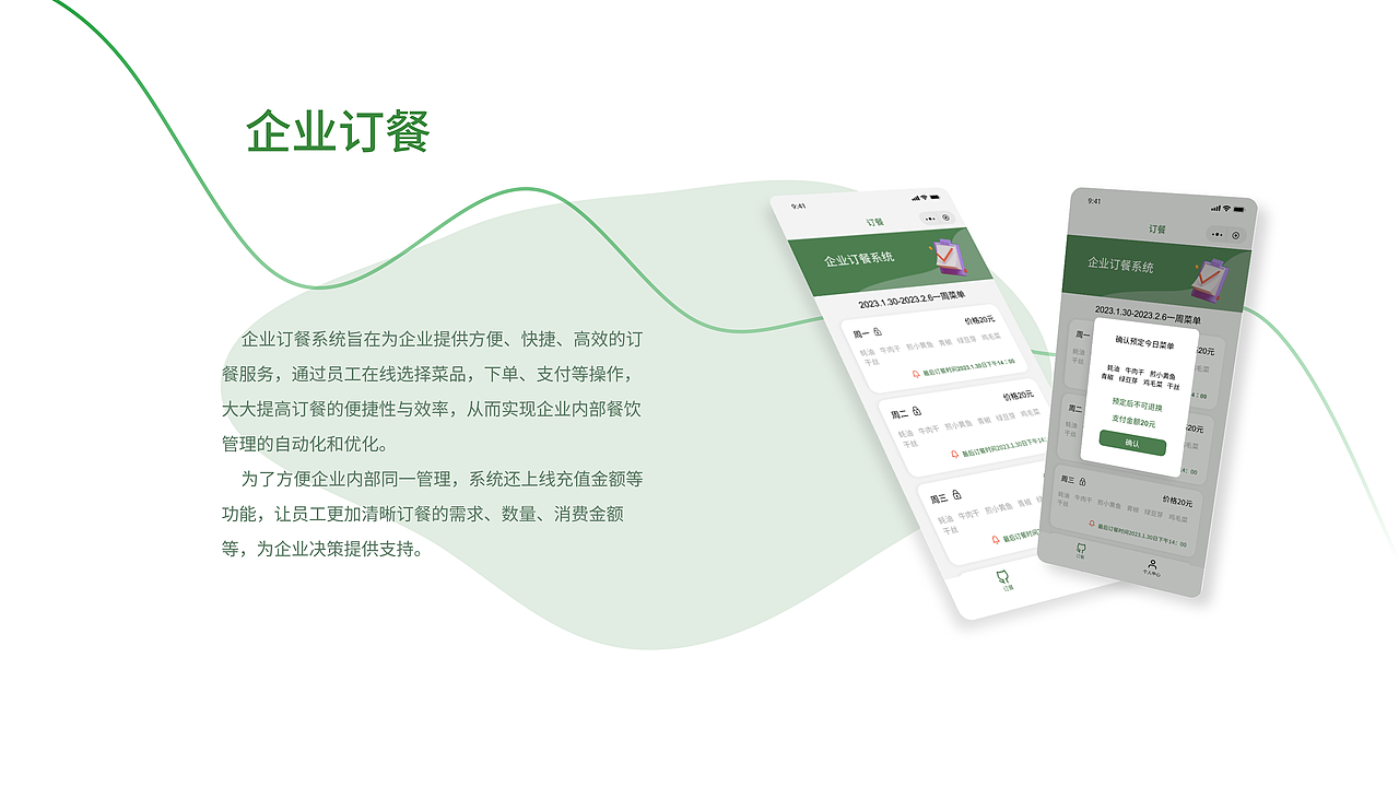 企业订餐小程序