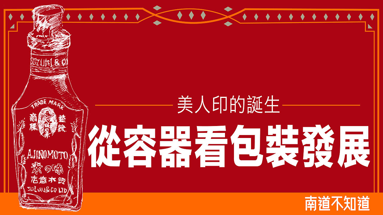 从容器看包装发展 - 美人印的诞生【专访与特辑】No.49（图ZMzA1OTUwMDQ0） - 品牌 - 站酷设计师王炳南原创素材 - 站酷ZCOOL