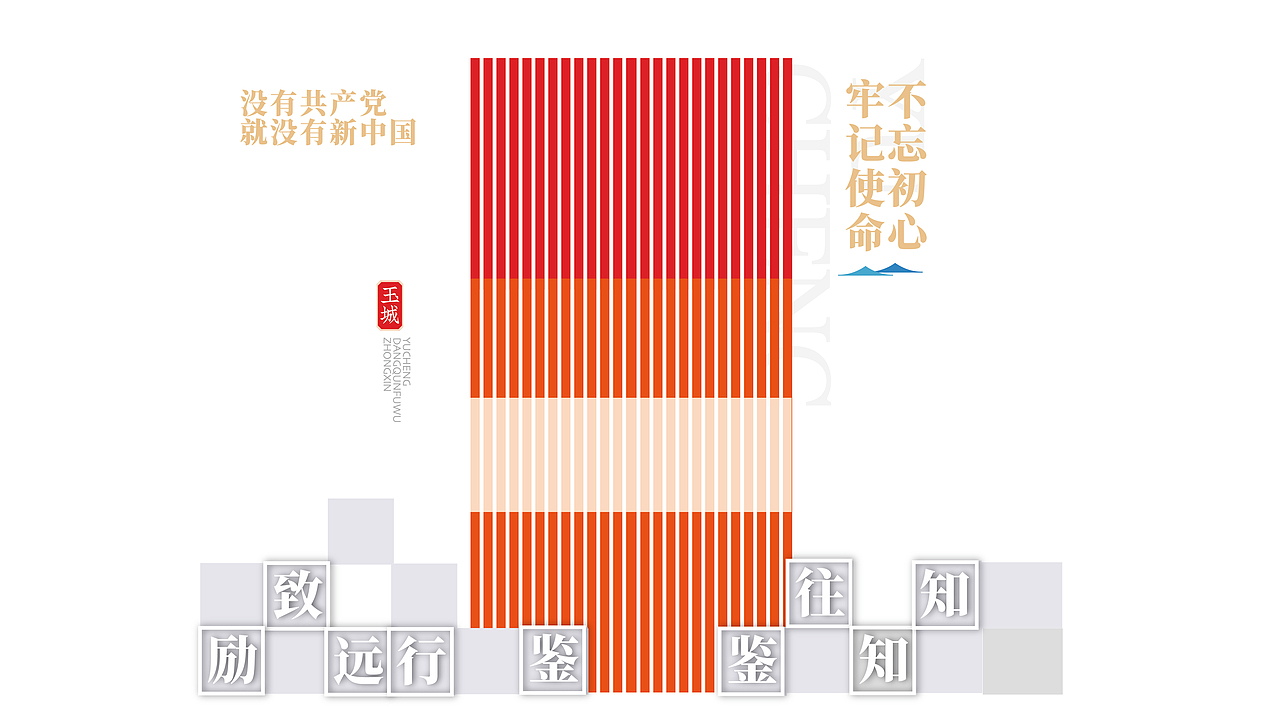 玉城党群服务中心