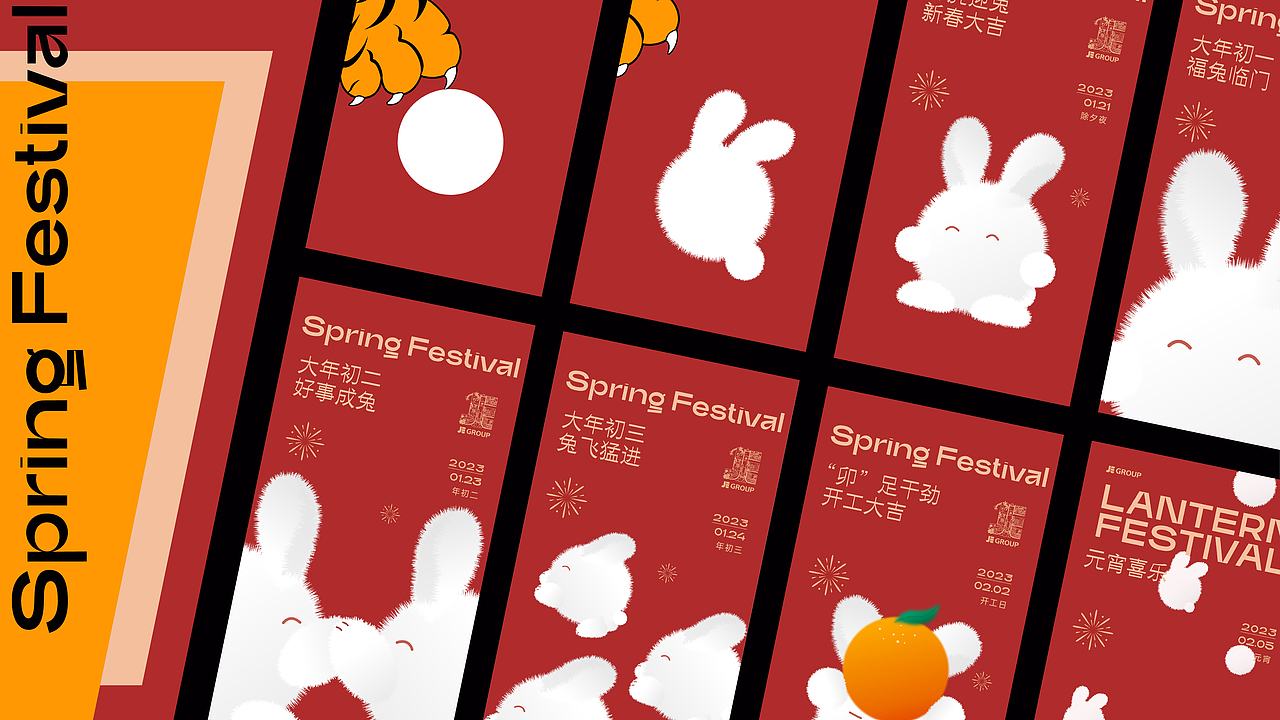 精一集团 | 新年动态海报