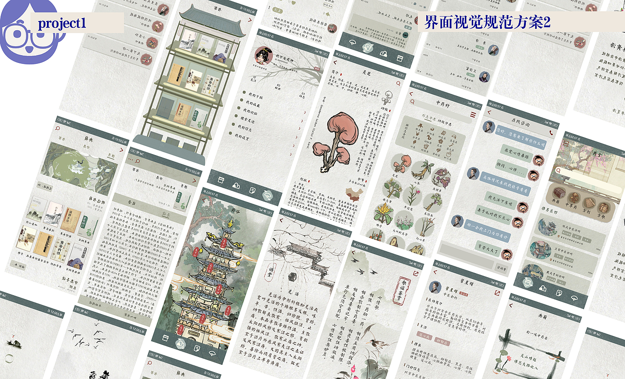 中醫(yī)app設(shè)計(jì)·藥?kù)F語(yǔ)（圖ZMzYzMzM5MzY4） - APP界面 - 站酷設(shè)計(jì)師糖漿糖酒原創(chuàng)素材 - 站酷ZCOOL