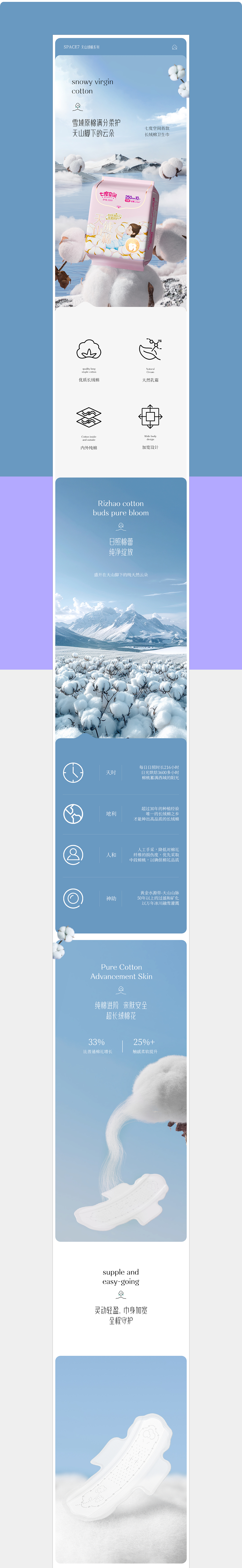 七度空间卫生巾/裤电商视觉设计，呵护少女心（图ZMzY4NzM0ODE2） - 电商 - 站酷设计师力正设计原创素材 - 站酷ZCOOL