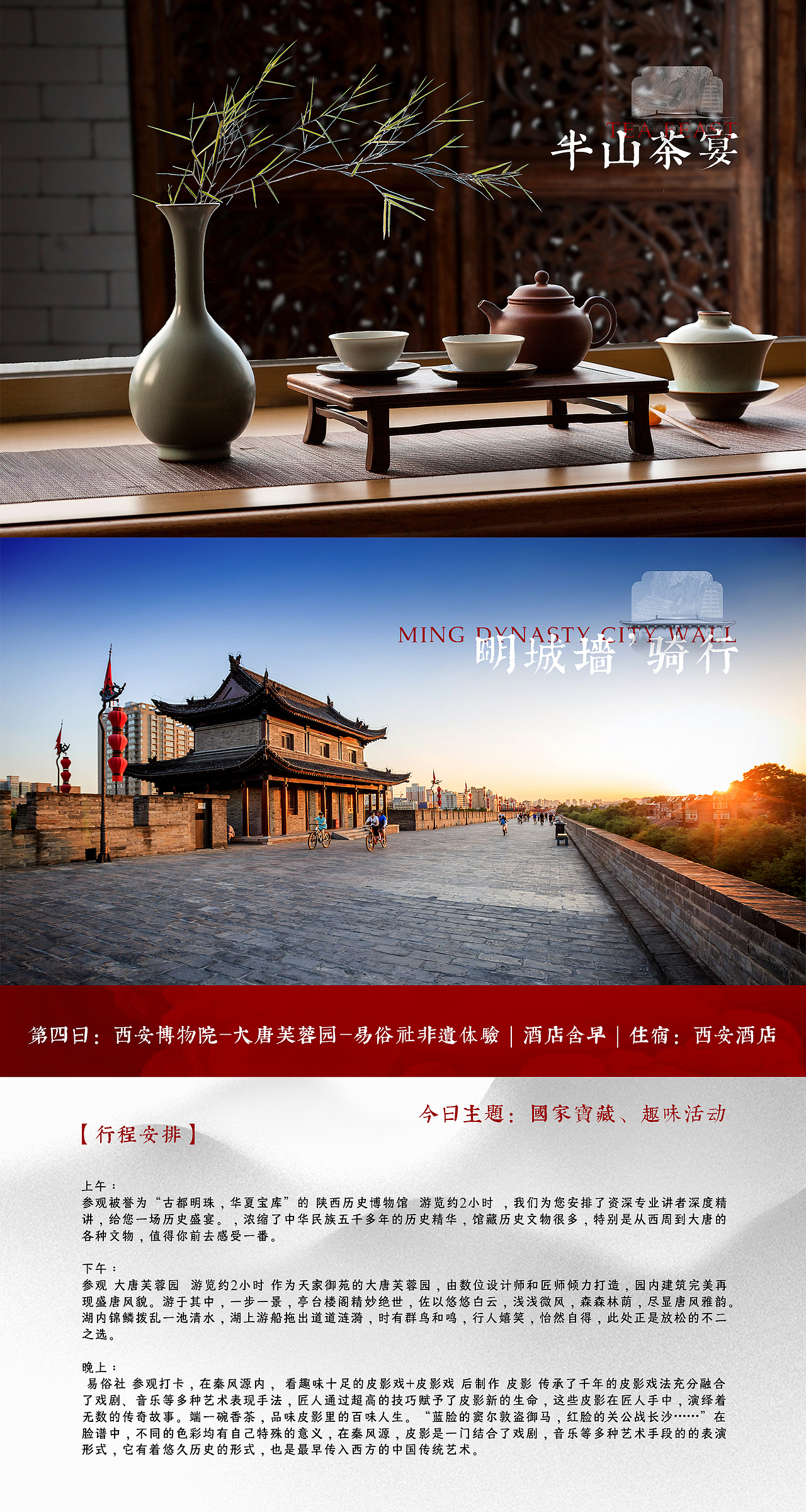 终南秘境|旅游产品详情