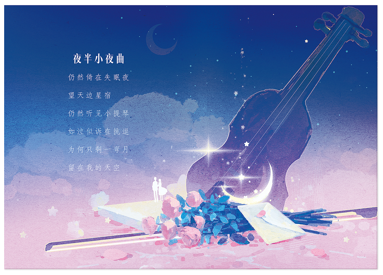 月半小夜曲（图ZMzUyNDU1MTA4） - 商业插画 - 站酷设计师我是俊鹏原创素材 - 站酷ZCOOL