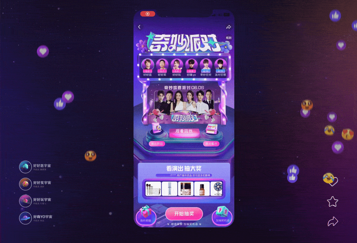 抖音奇妙派对：上滑开启奇妙宇宙之旅（图ZMzYzNTIxMTUy） - 其他 - 站酷设计师COMOON原创素材 - 站酷ZCOOL