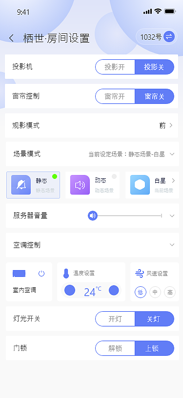 酒店ui手机界面