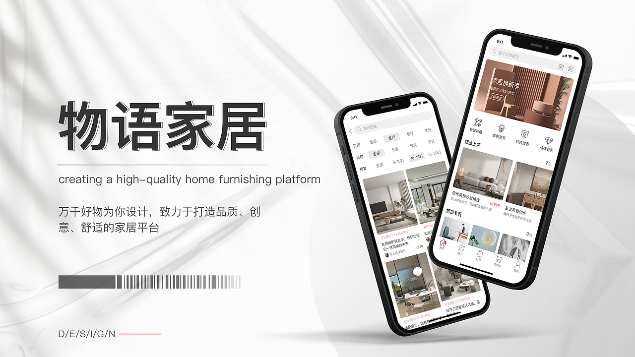 家居APP_物语家居（图ZMzE1OTY0NzI0） - APP界面 - 站酷设计师belibers叶子原创素材 - 站酷ZCOOL