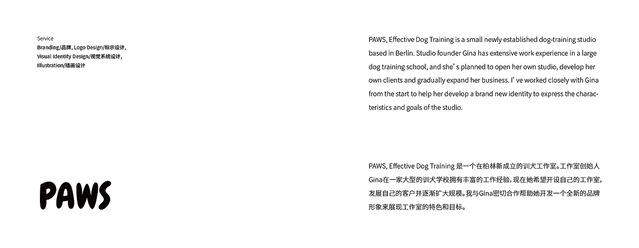 PAWS-柏林的狗狗训练工作室