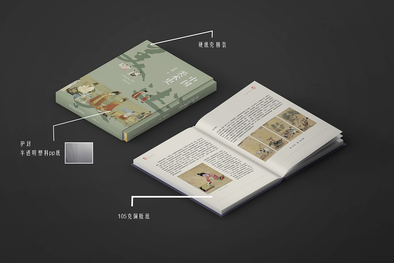 中国美术史（图ZMzA4NDM4MTQw） - 书籍/画册 - 站酷设计师别叫我熬夜爱学习原创素材 - 站酷ZCOOL