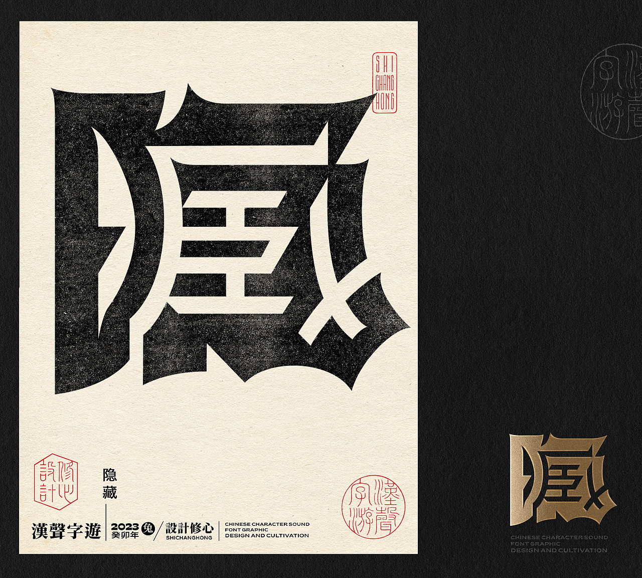石昌鸿正负形字体设计(汉声字游)(图ZMzUxMDgwNTY0) - 字体/字形 - 站酷设计师石昌鸿原创素材 - 站酷ZCOOL