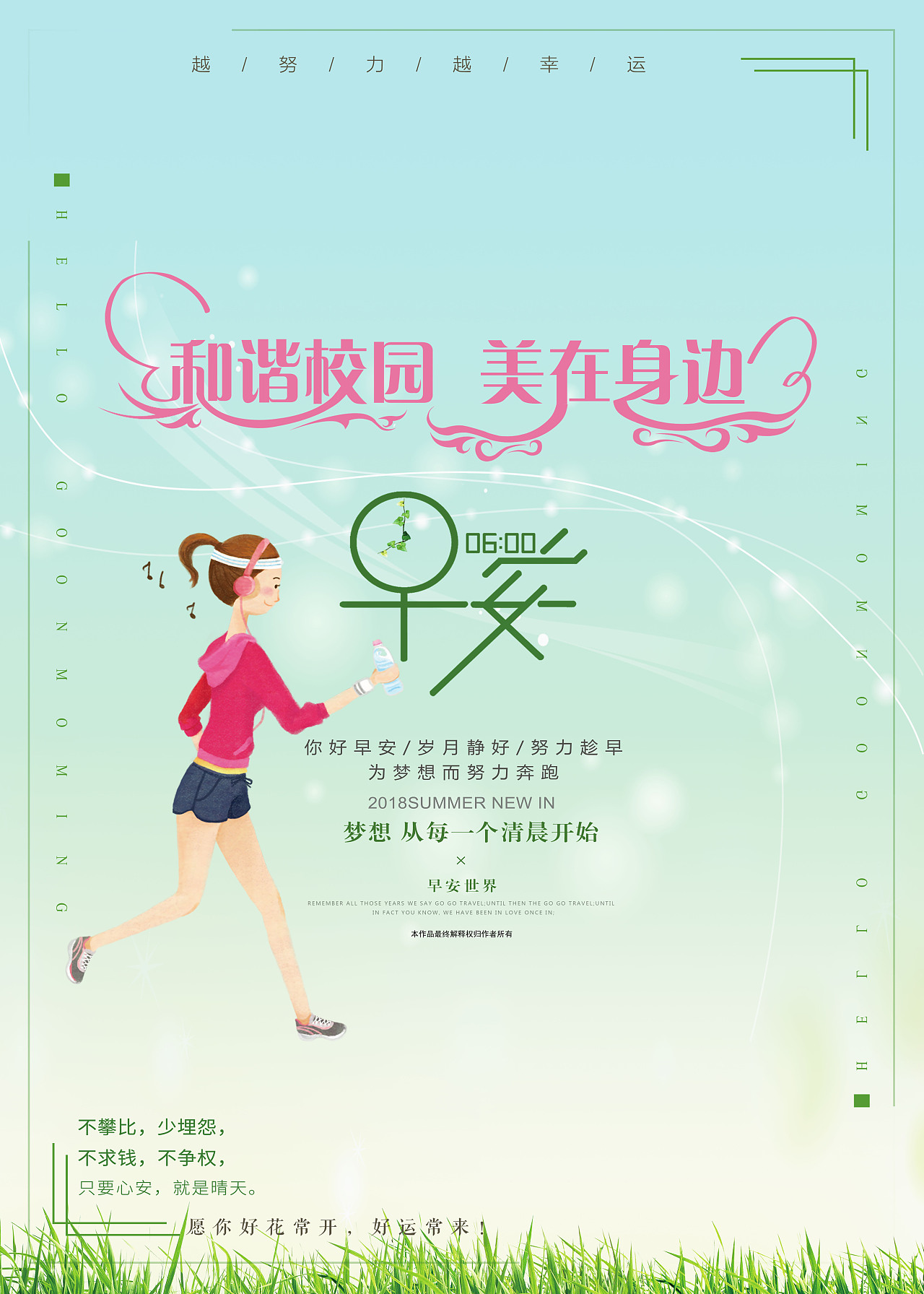 和谐校园（图ZMTAxNTQ4Mzc2） - 海报 - 站酷设计师李沸腾原创素材 - 站酷ZCOOL