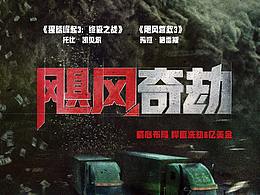 飓风奇劫