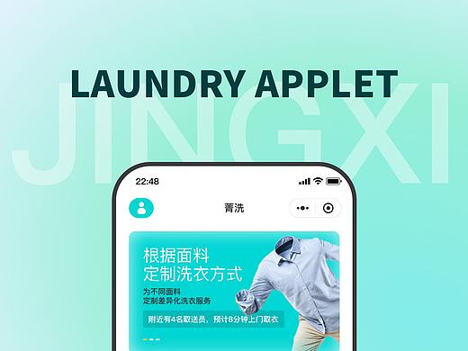 洗衣类小程序（APP）