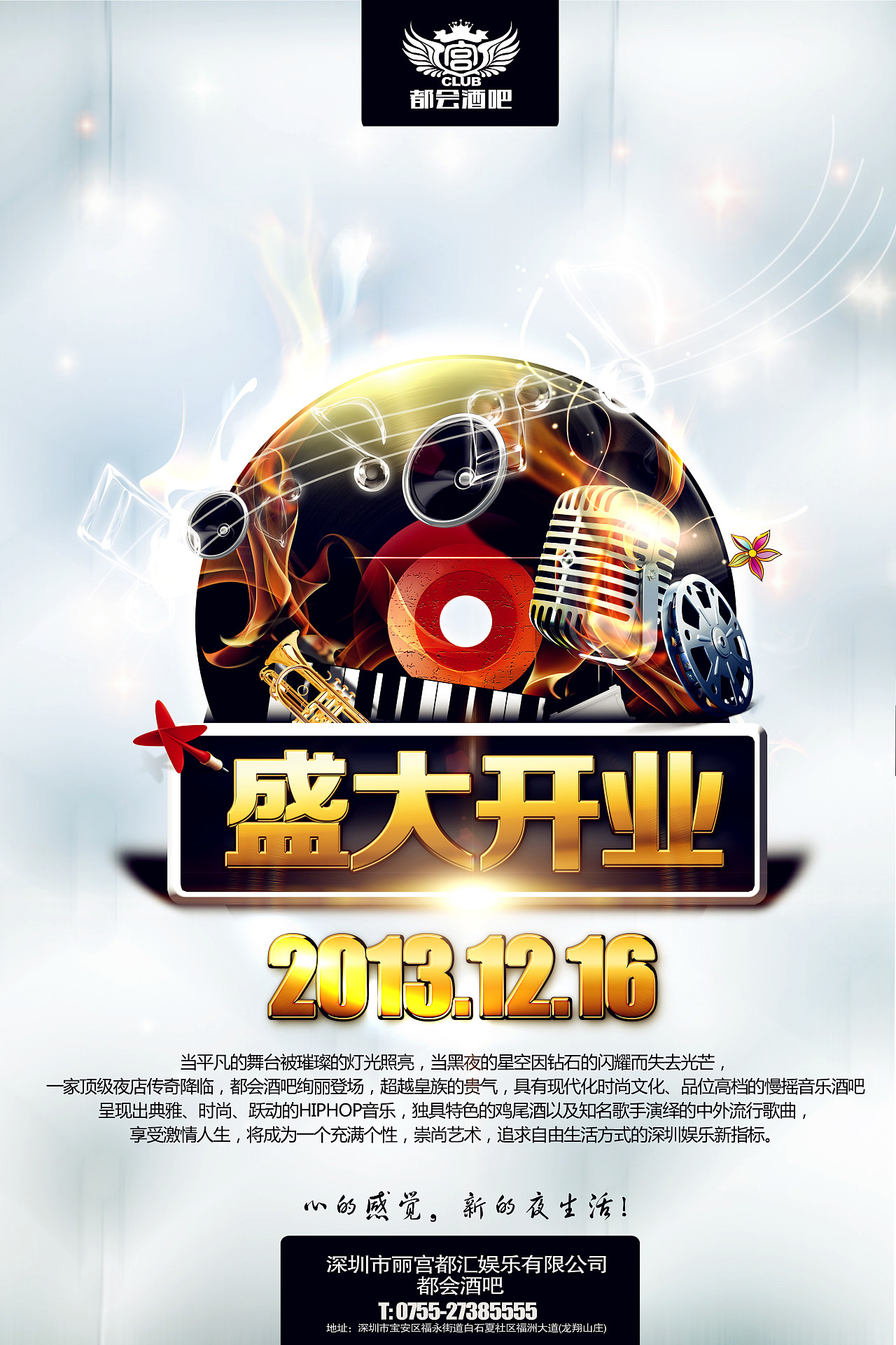 都是开业的海报