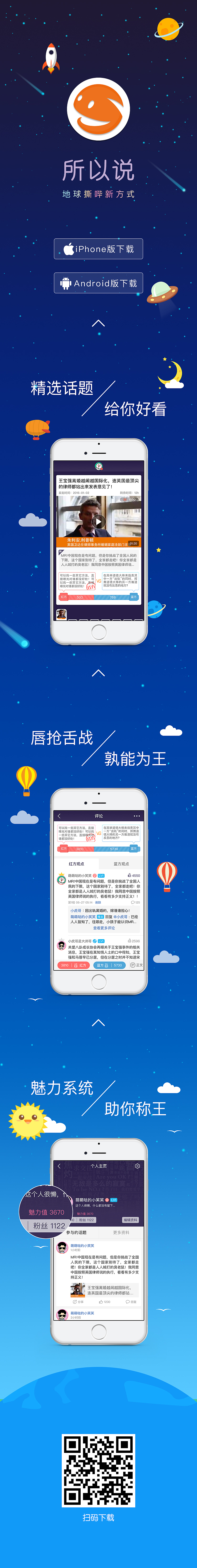 所以说app（图ZNjEzNjA2MDA=） - APP界面 - 站酷设计师xiaohuge原创素材 - 站酷ZCOOL