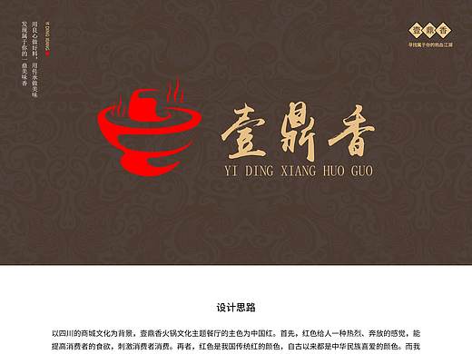 壹鼎香品牌LOGO（个人主页-ZNDQ1MjcwMTY=） - Logo - 站酷设计师WJason阿江原创素材 - 站酷ZCOOL